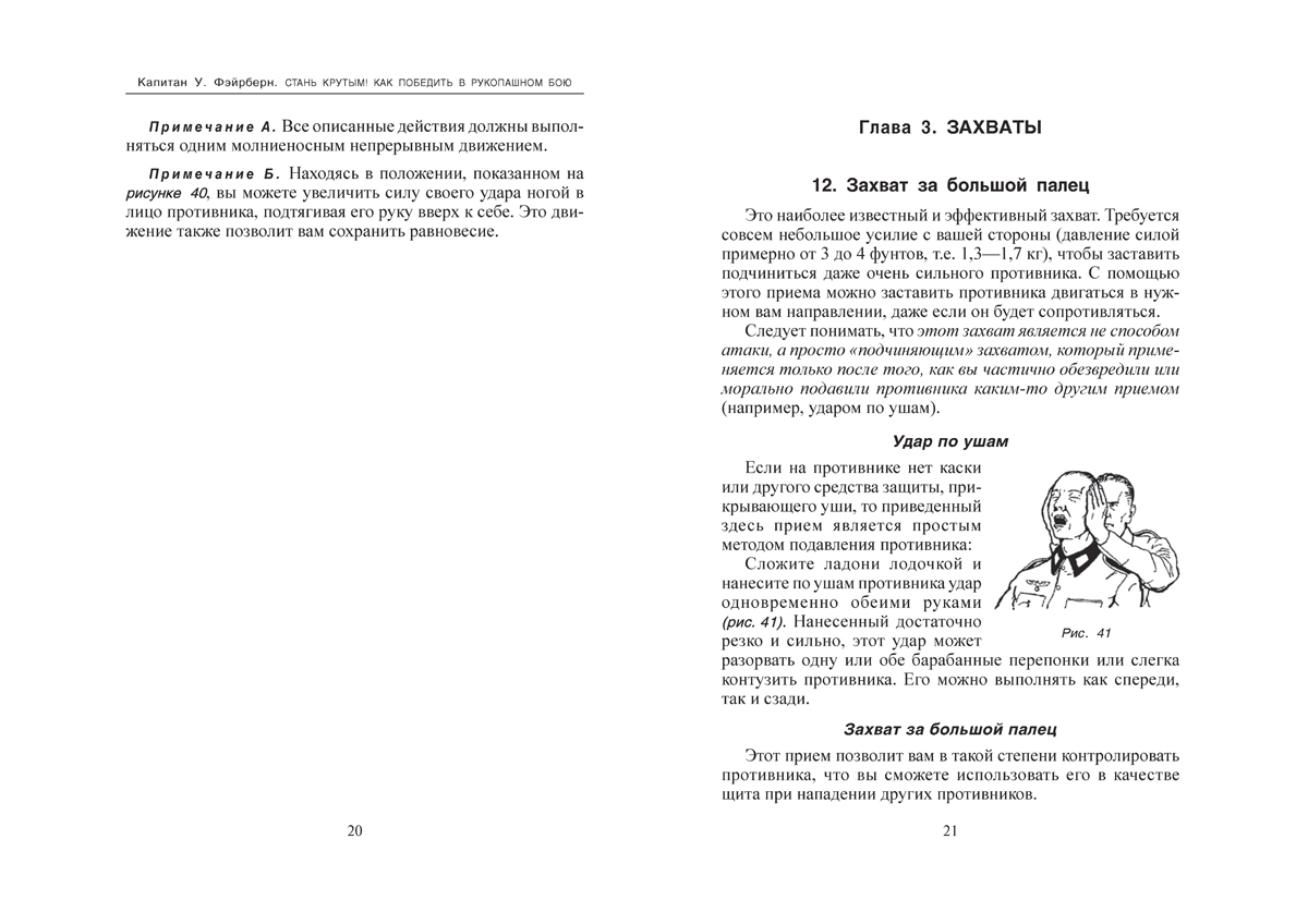 Книга Харвест Спецприемы рукопашного боя, самоучитель - фото 6