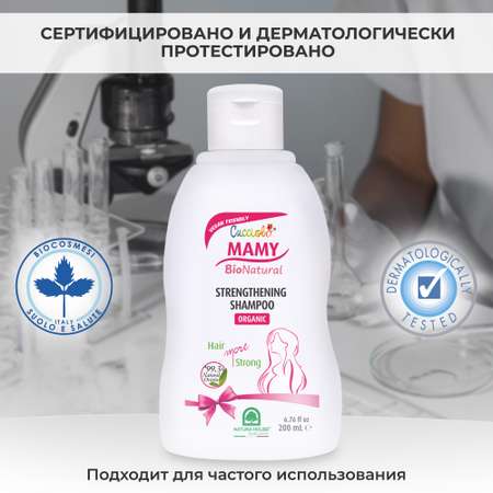 Шампунь Natura House 200 мл