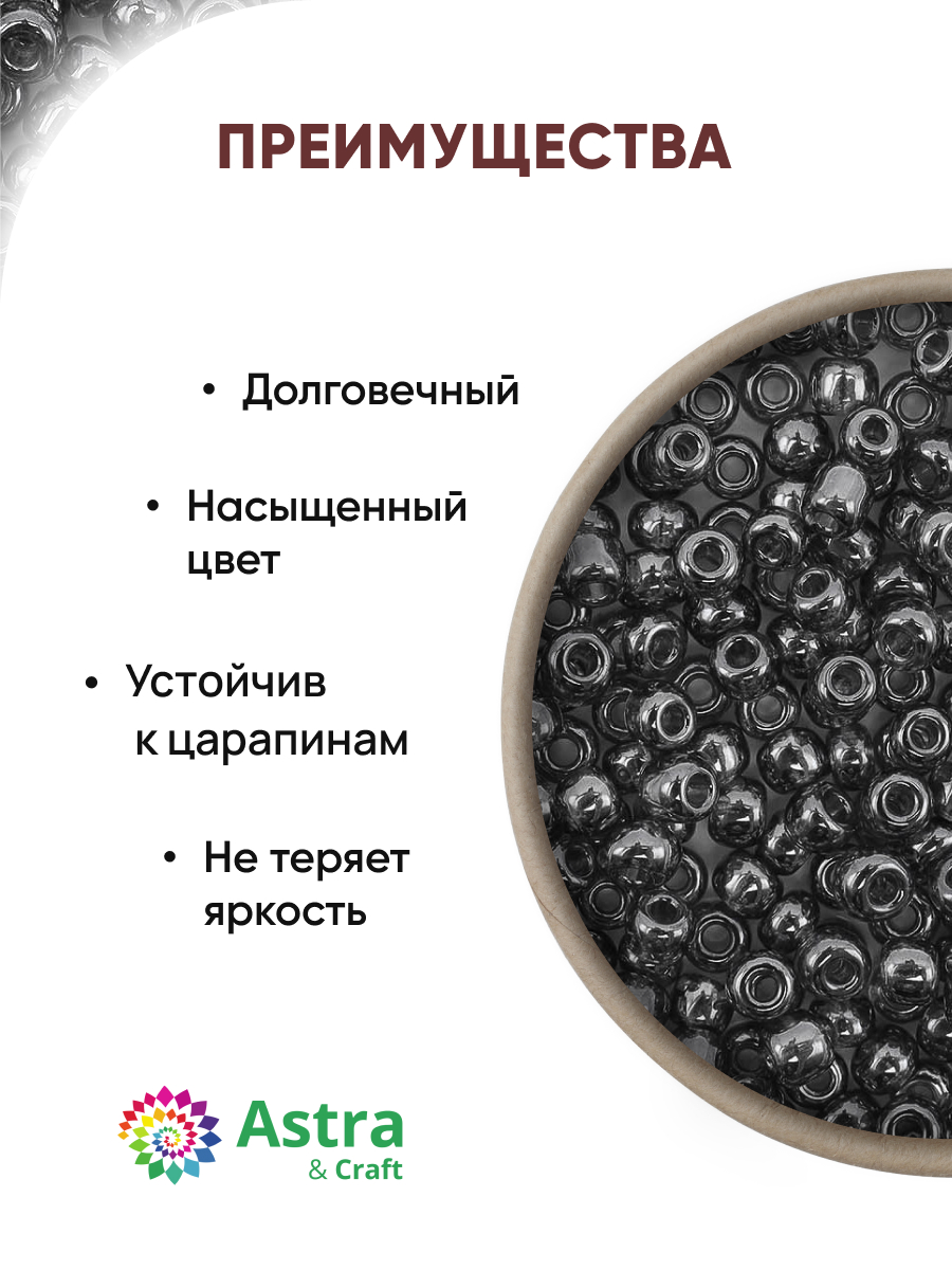 Набор для творчества Astra Craft бисер для плетения 11/0 20 г - фото 2