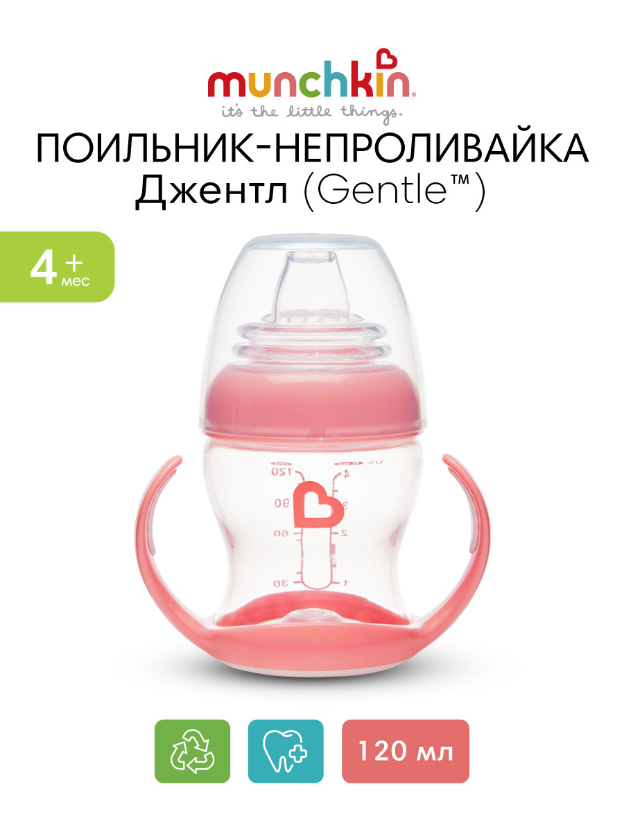 Поильник Munchkin 120 мл - фото 1