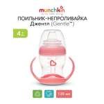 Поильник Munchkin 120 мл