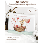 Обложка на документы Elegant Land на свидетельство о рождении