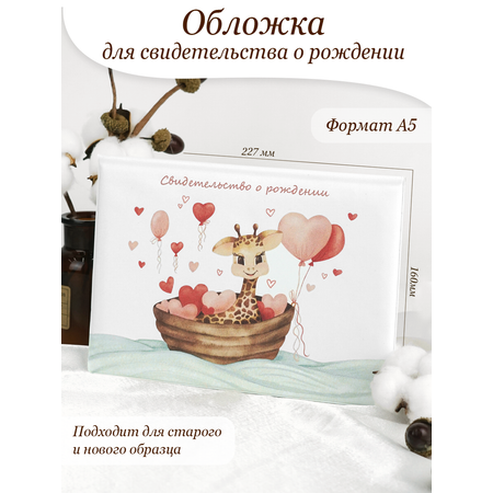 Обложка на документы Elegant Land на свидетельство о рождении