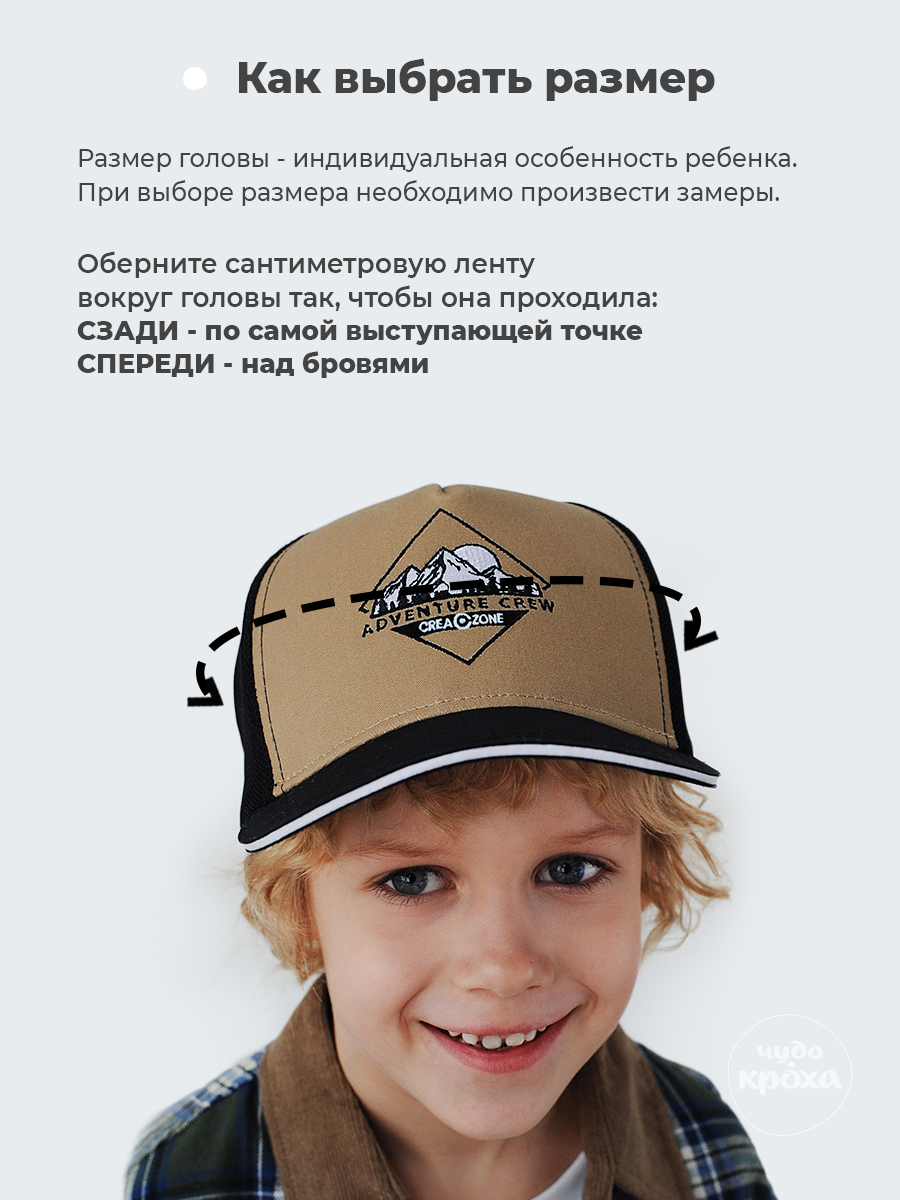 Бейсболка Чудо-Кроха BC-897-CZ/бежевый/черный - фото 9