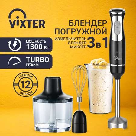 Блендер VIXTER погружной