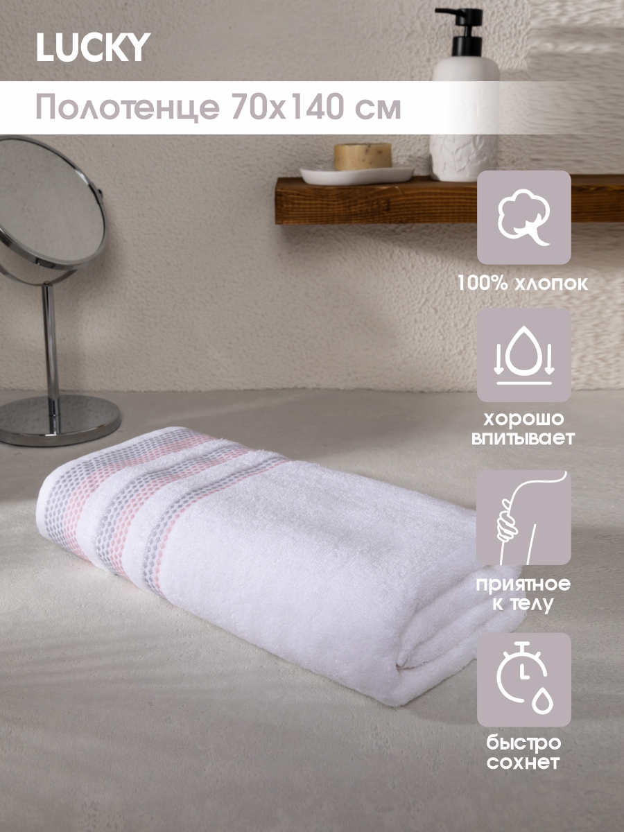 Полотенце LUCKY 70 x 140 см - фото 1