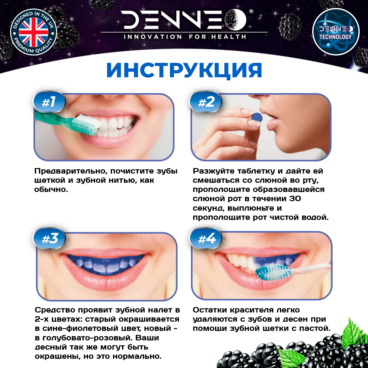 Индикатор зубного налета DENNEO со вкусом Ежевики - фото 9