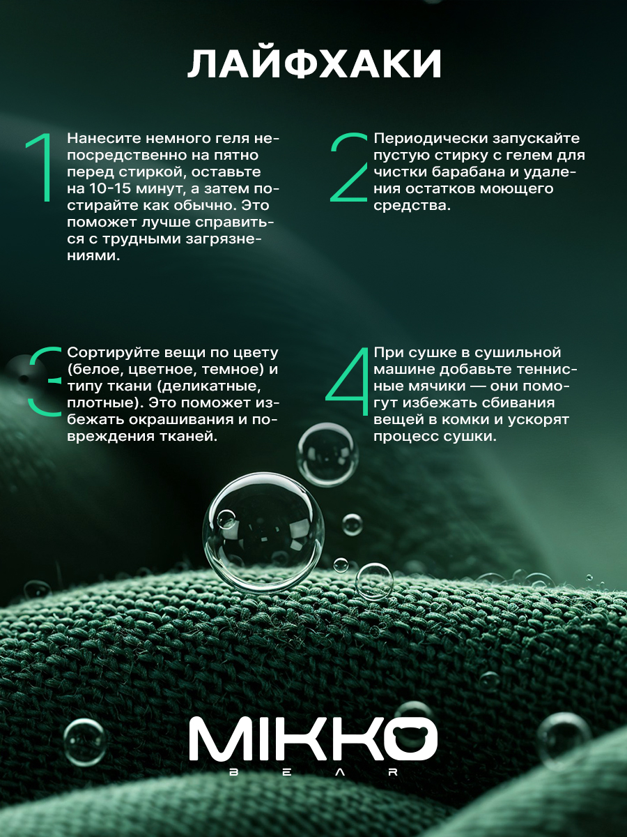 Гель для стирки Mikko Bear Детский 5 л 6 кг - фото 10