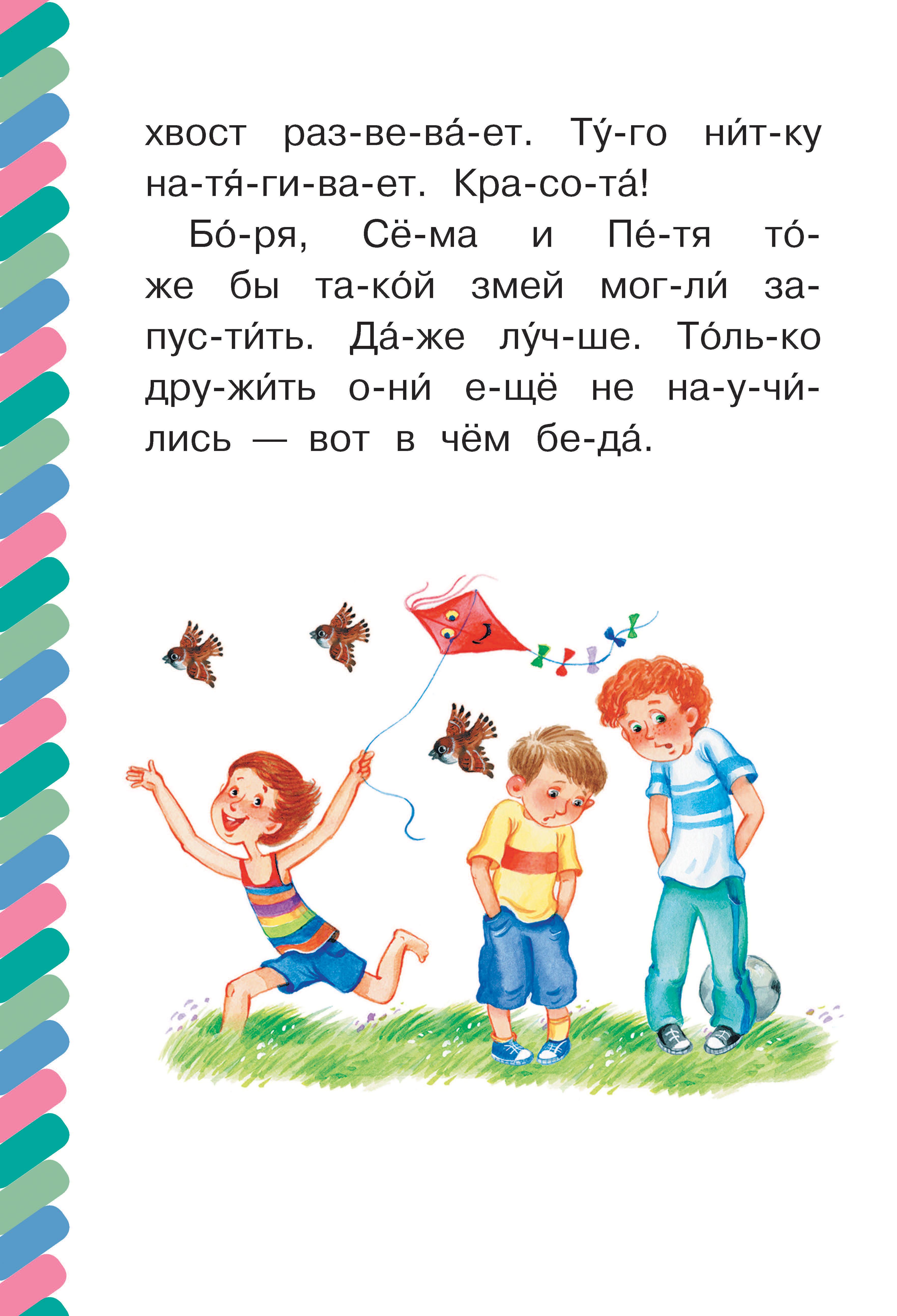 Книга Стрекозa Бумажный змей - фото 3
