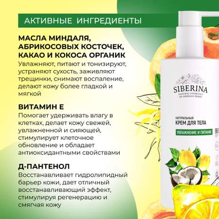 Крем Siberina
