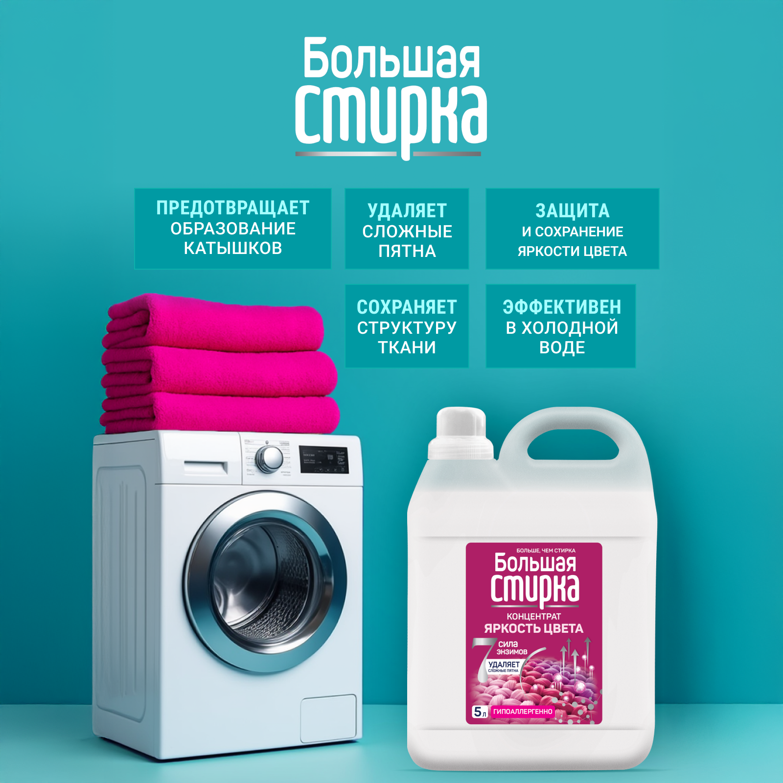 Гель для стирки Большая Стирка 5 л - фото 2