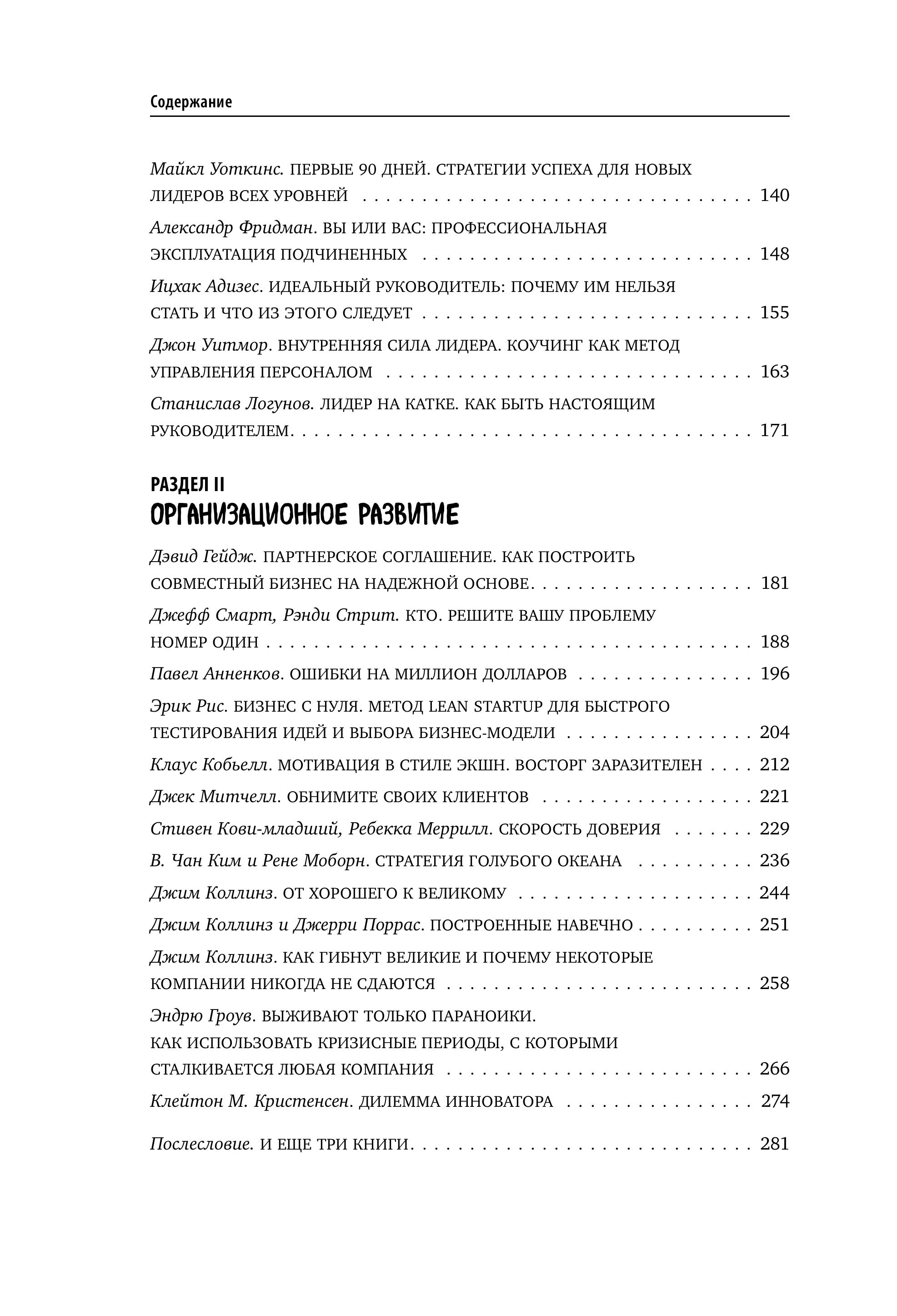 Книга БОМБОРА 35 книг успешного руководителя - фото 3