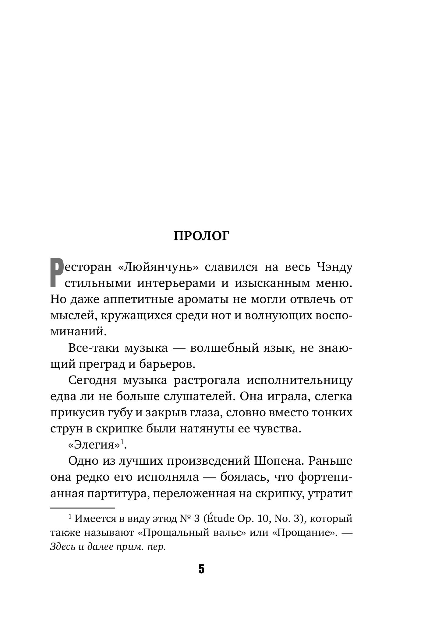 Книга Эксмо Элегия смерти - фото 2