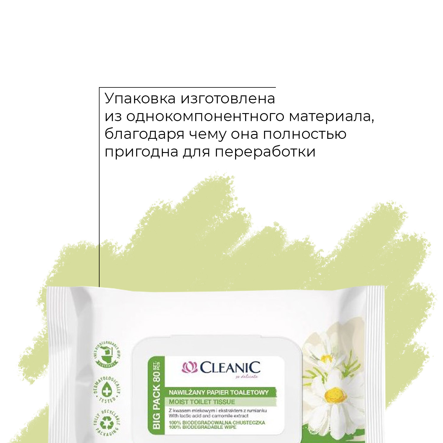 Влажная туалетная бумага Cleanic 80 шт. - фото 3