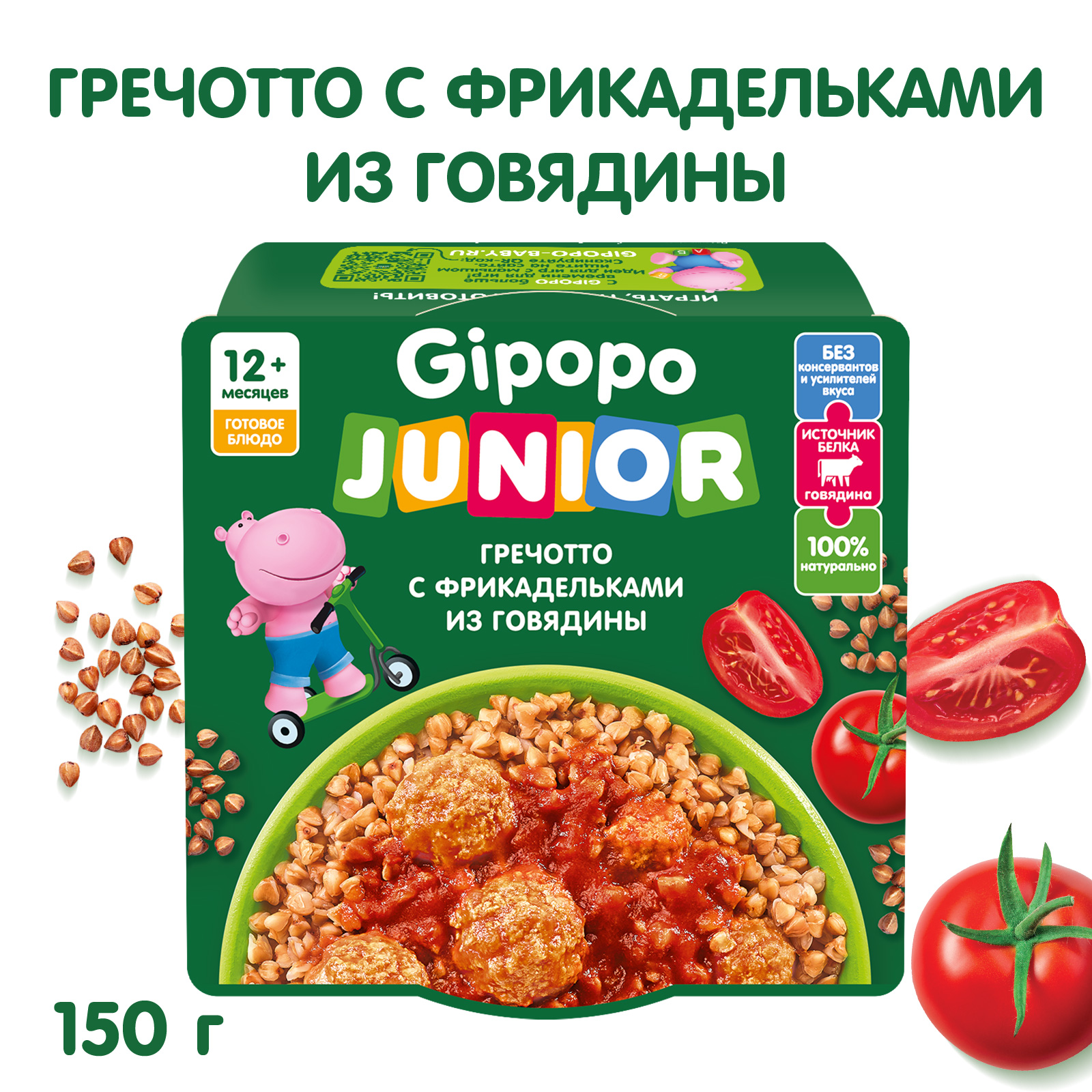 Готовое второе блюдо Gipopo Гречотто с фрикадельками из говядины 150г с 12 месяцев - фото 1