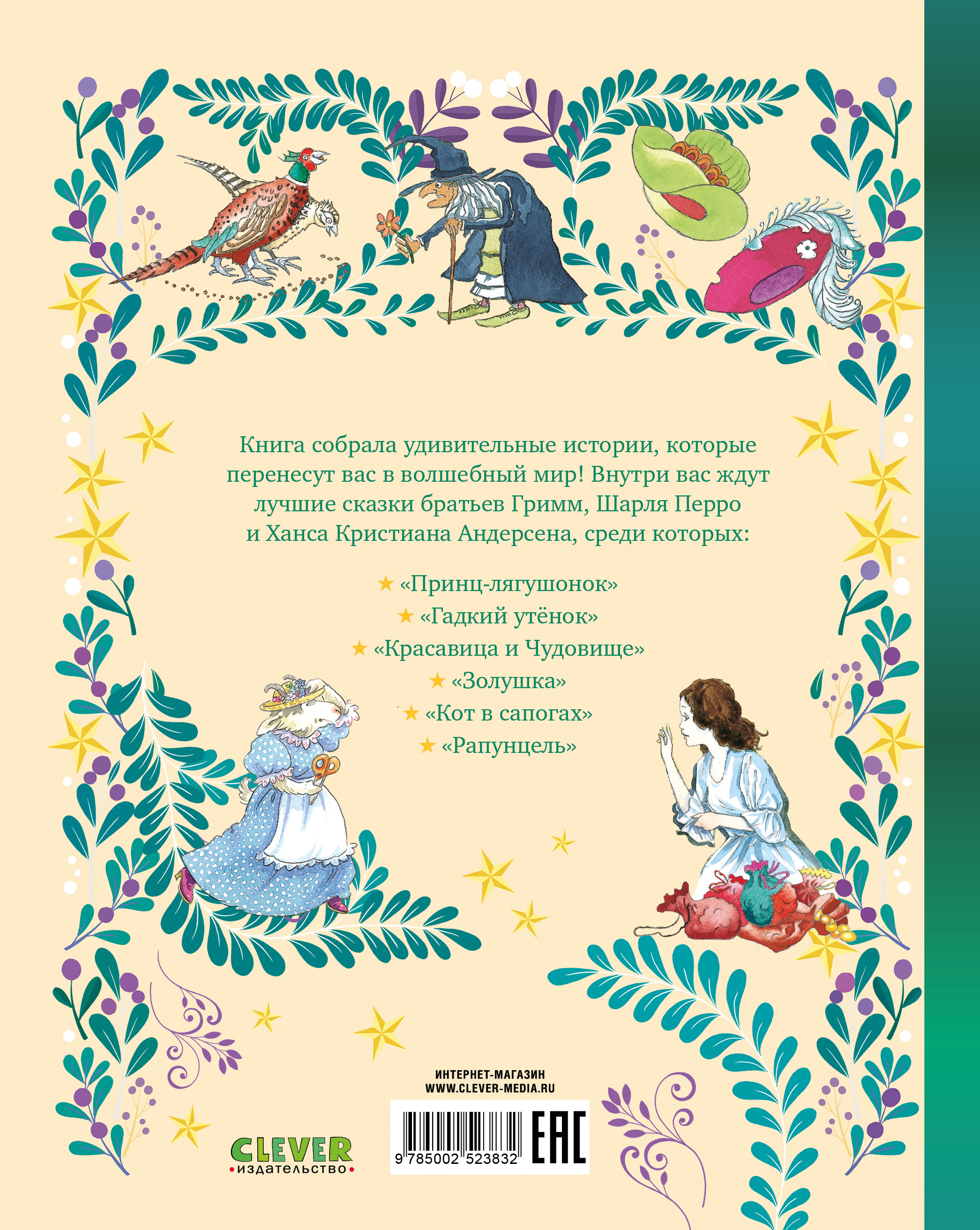 Книга Clever Любимые сказки - фото 7