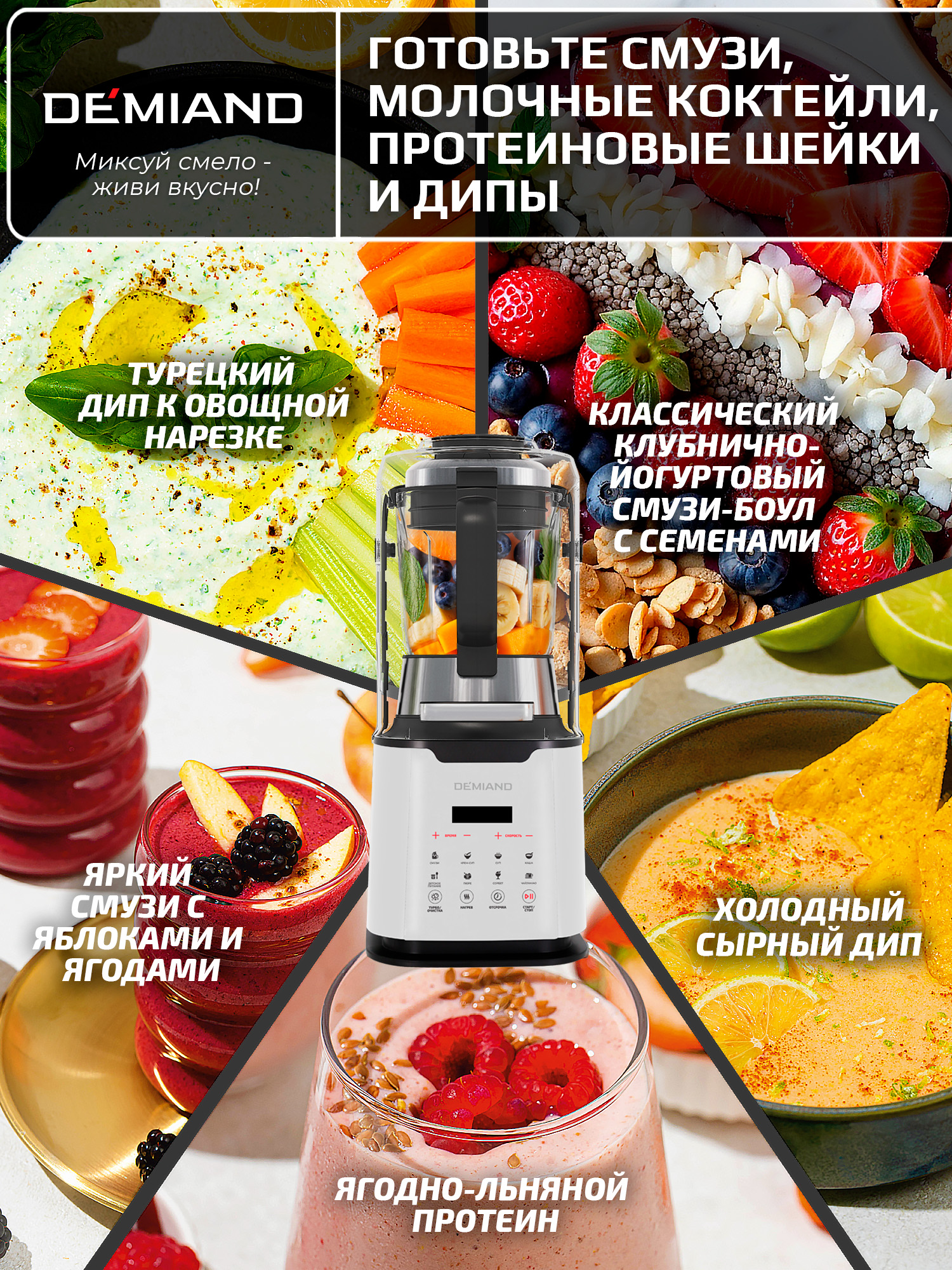 Блендер-суповарка DeMixi 7 в 1 DEMIAND с технологией измельчения XBlade Ultra - фото 3