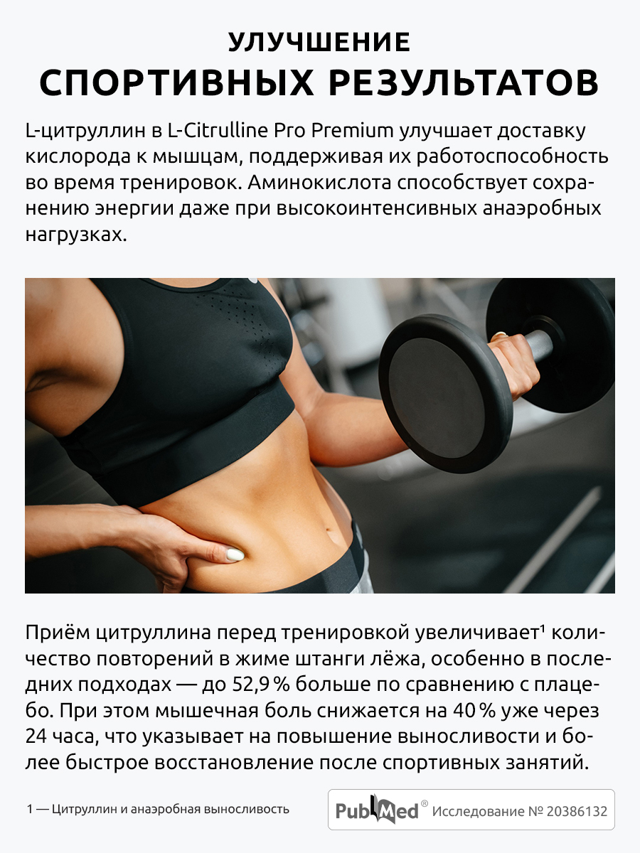 L-цитруллин UltraBalance аминокислота для пампинга выносливости и восстановления 120 капсул - фото 3