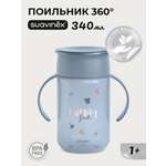 Поильник Suavinex 340 мл 1 шт.