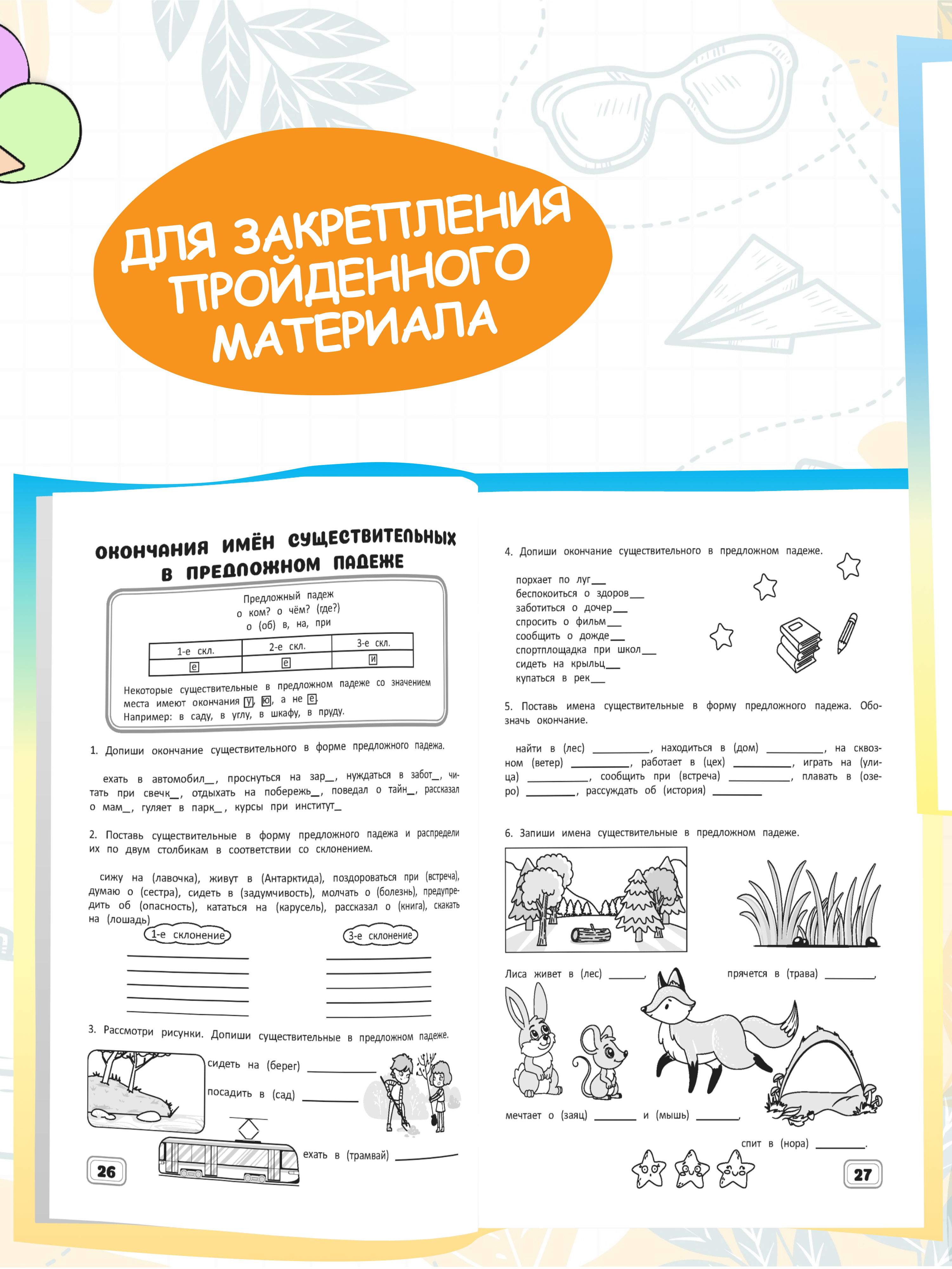 Комплект рабочих тетрадей Харвест 4 класс Математика и русский язык. Обучение счету и письму - фото 7