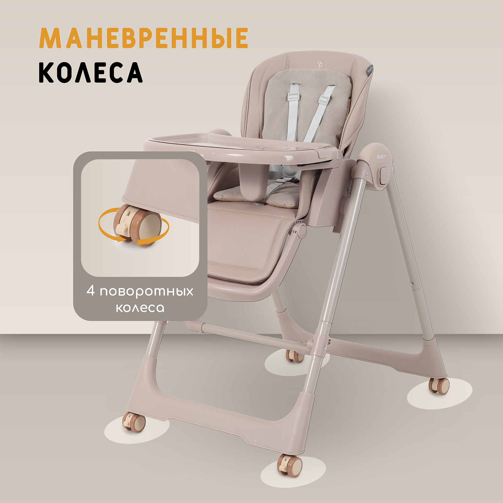 Стульчик для кормления Rant Basic Mango Pro, mocha бежевый - фото 10