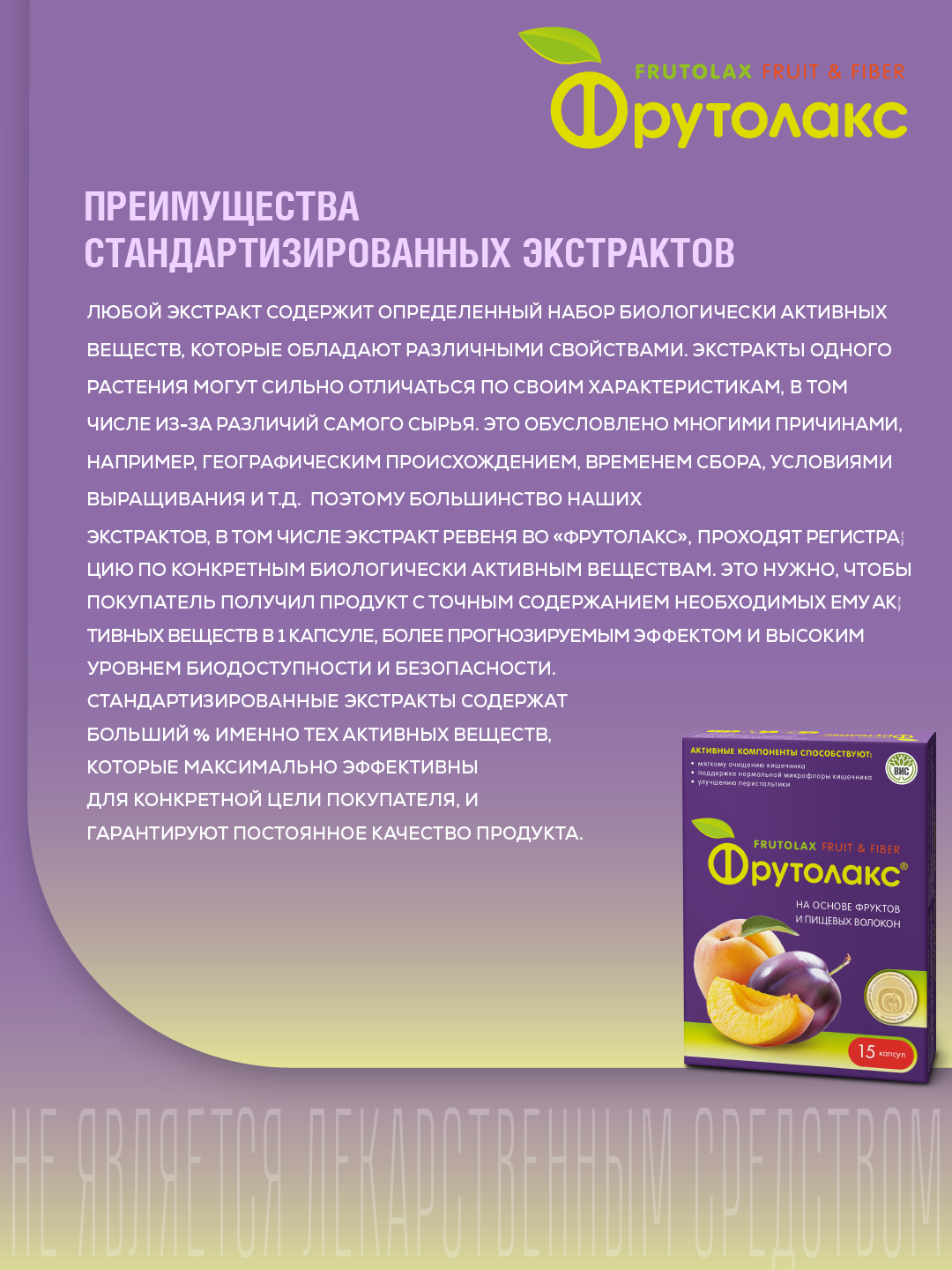БАД Фрутолакс на основе фруктов и пищевых волокон капсулы N15 - фото 13
