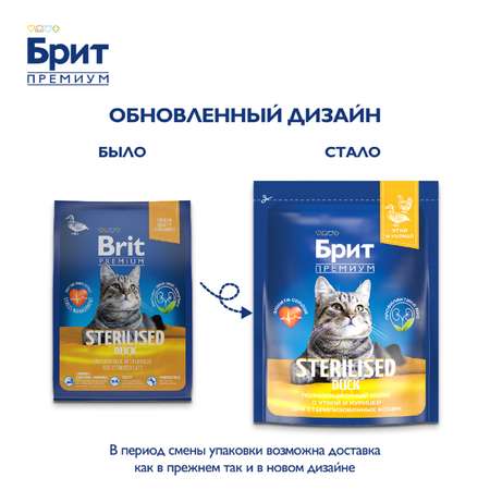 Корм для кошек Brit 400г Premium Cat Duck and Chicken для стерилизованных с уткой и курицей сухой