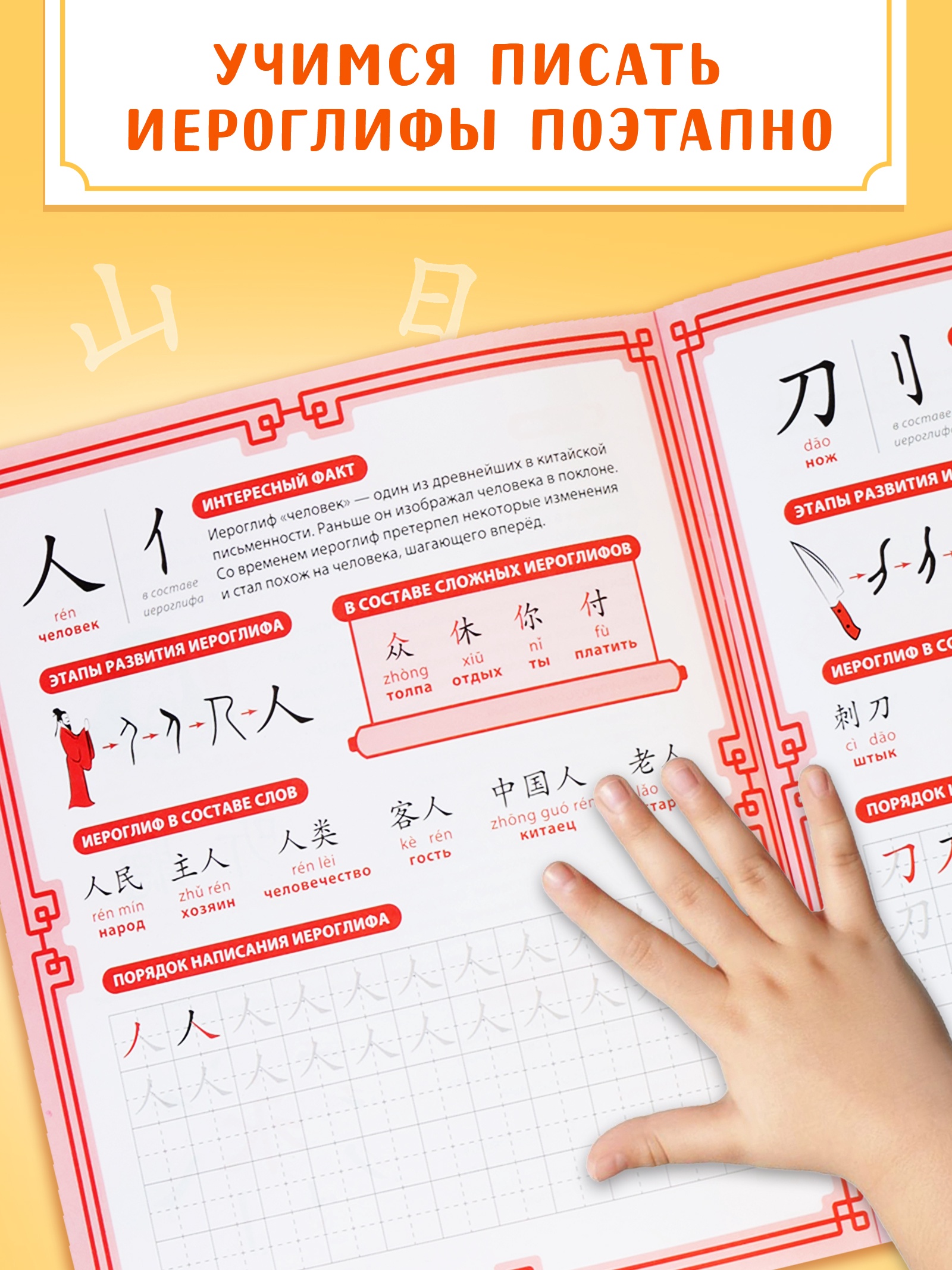 Прописи Буква-ленд Каллиграфические прописи Китайский язык 36 стр - фото 17