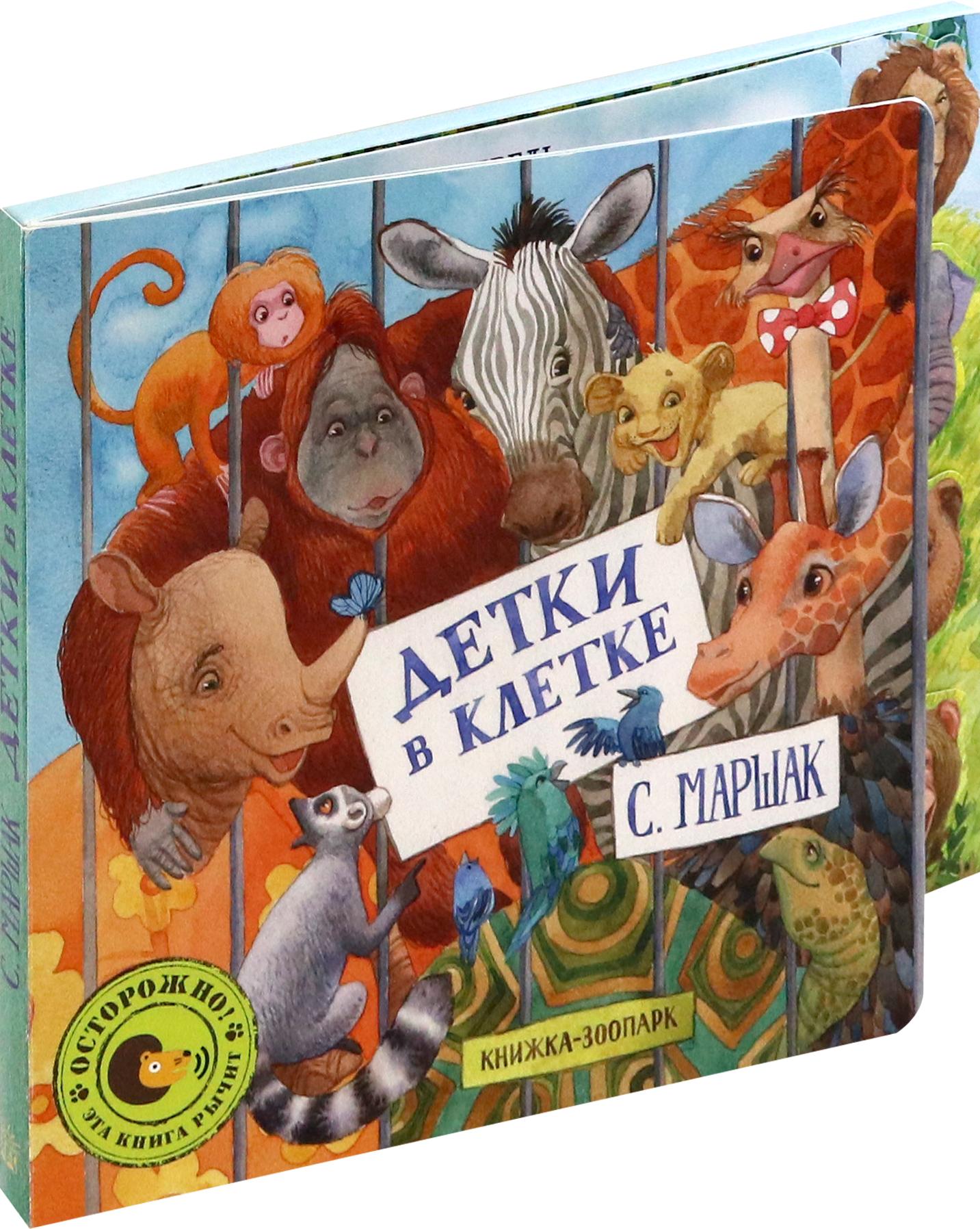 Книга Лабиринт Детки в клетке - фото 2