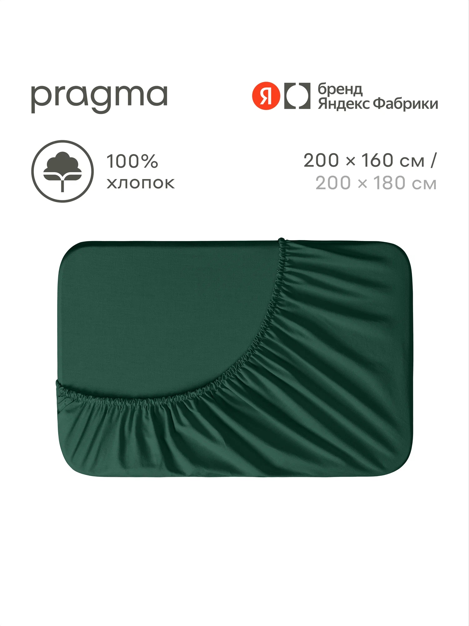Простыня Pragma Telso 160 x 200 см на резинке 1 шт. - фото 1