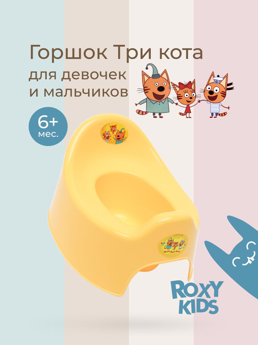 Горшок ROXY-KIDS желтый - фото 1