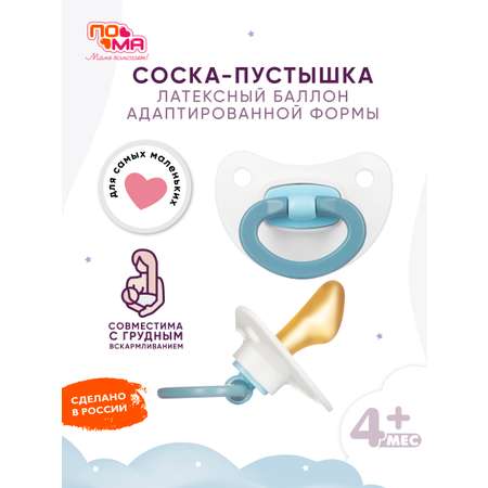 Пустышка Пома латекс классическая от 0 мес. 1 шт.