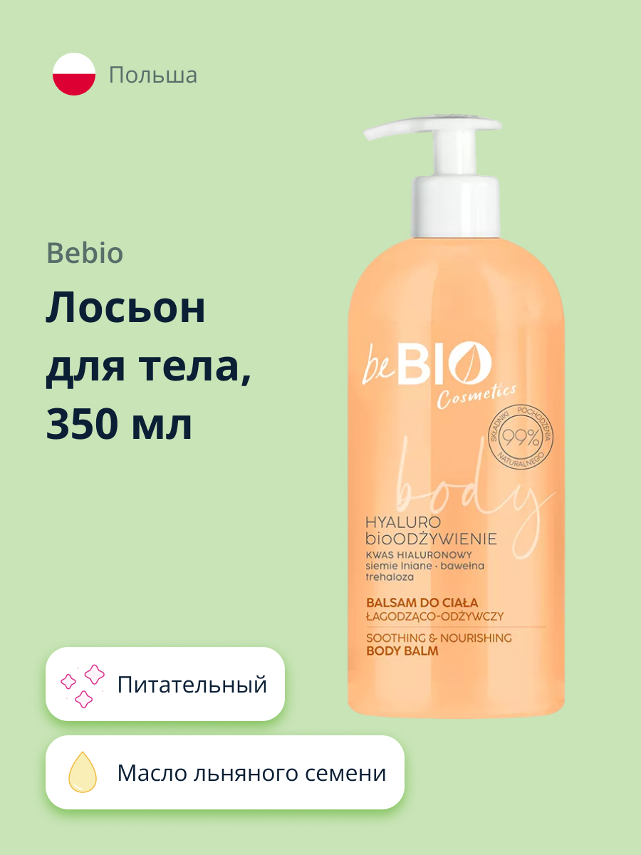 Лосьон beBio Лён и хлопок 350 мл - фото 1