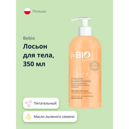 Лосьон beBio Лён и хлопок 350 мл