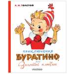 Книга АСТ Приключения Буратино или Золотой ключик Художник Владимирский Леонид