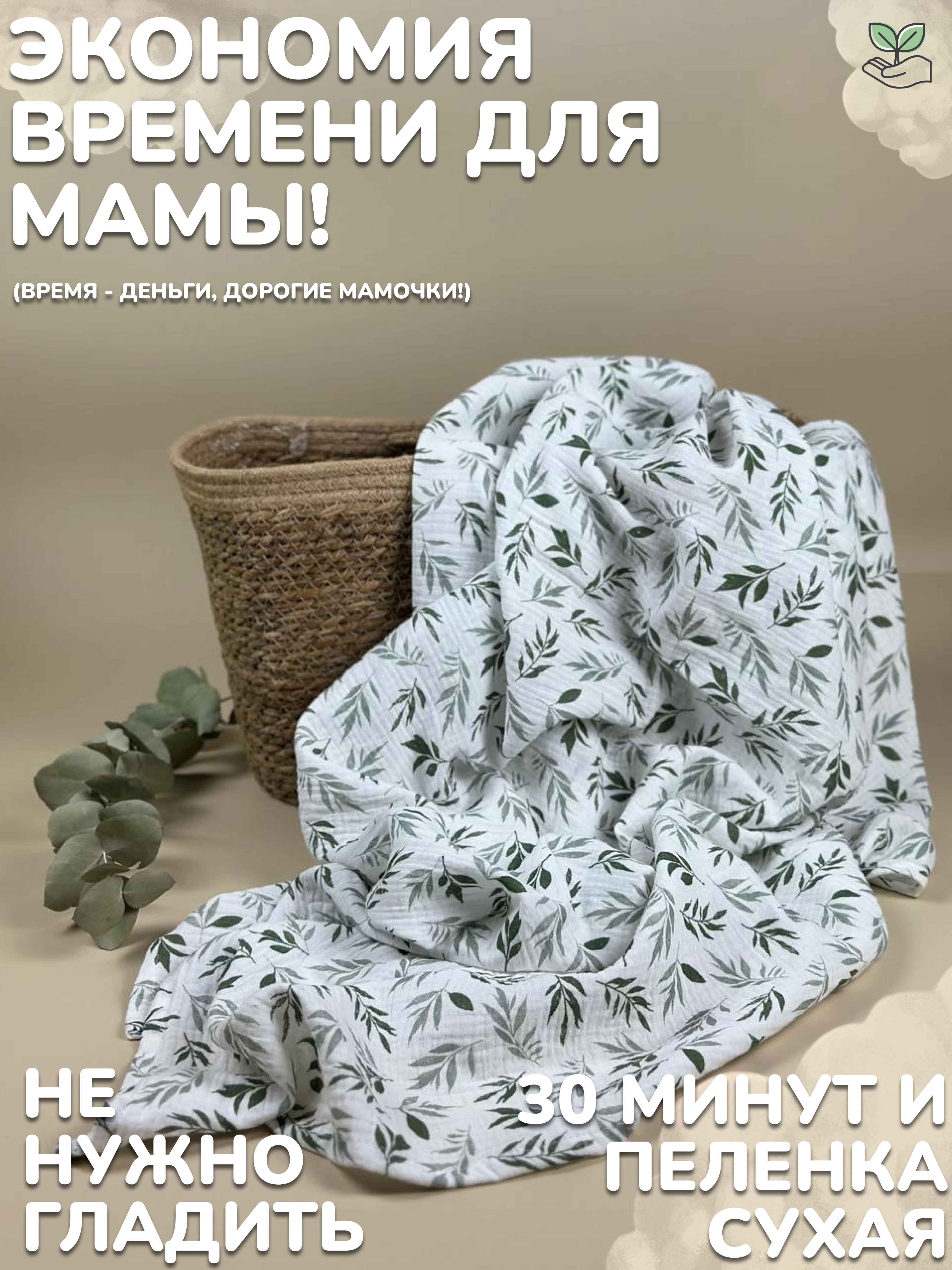 Пелёнка Mussola Baby муслин 100х130 см 2 шт. - фото 3