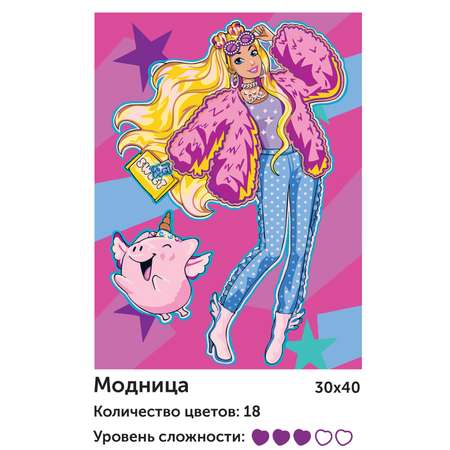 Картина по номерам Attivio Модница