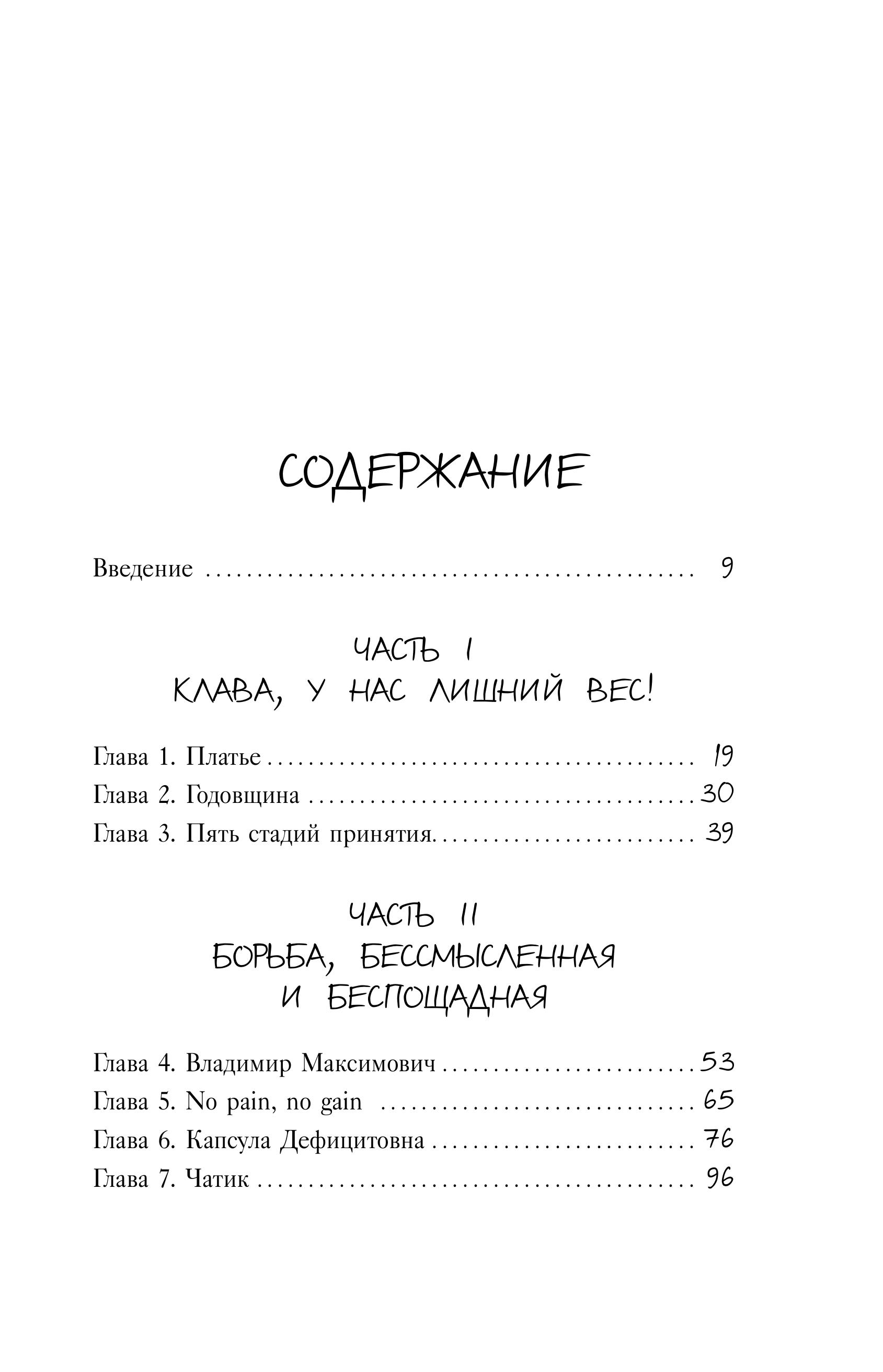 Книга БОМБОРА Сожги свою диету. Как питаться, чтобы потерять вес, а не рассудок - фото 5