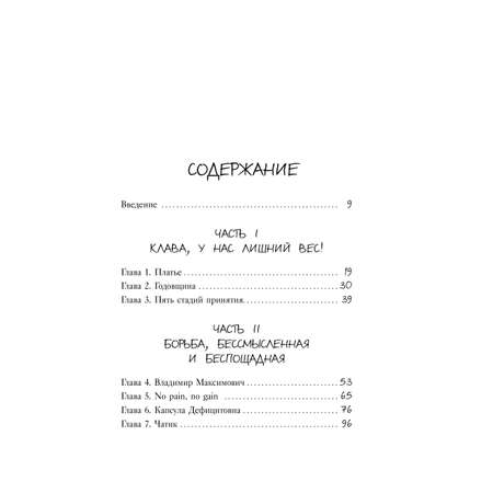 Книга БОМБОРА Сожги свою диету. Как питаться, чтобы потерять вес, а не рассудок