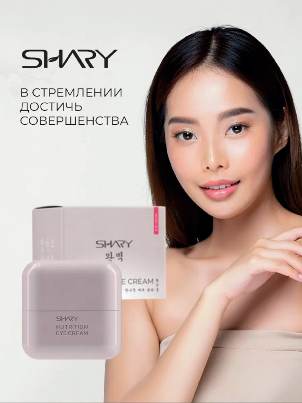 Крем SHARY для кожи вокруг глаз 30 мл - фото 12