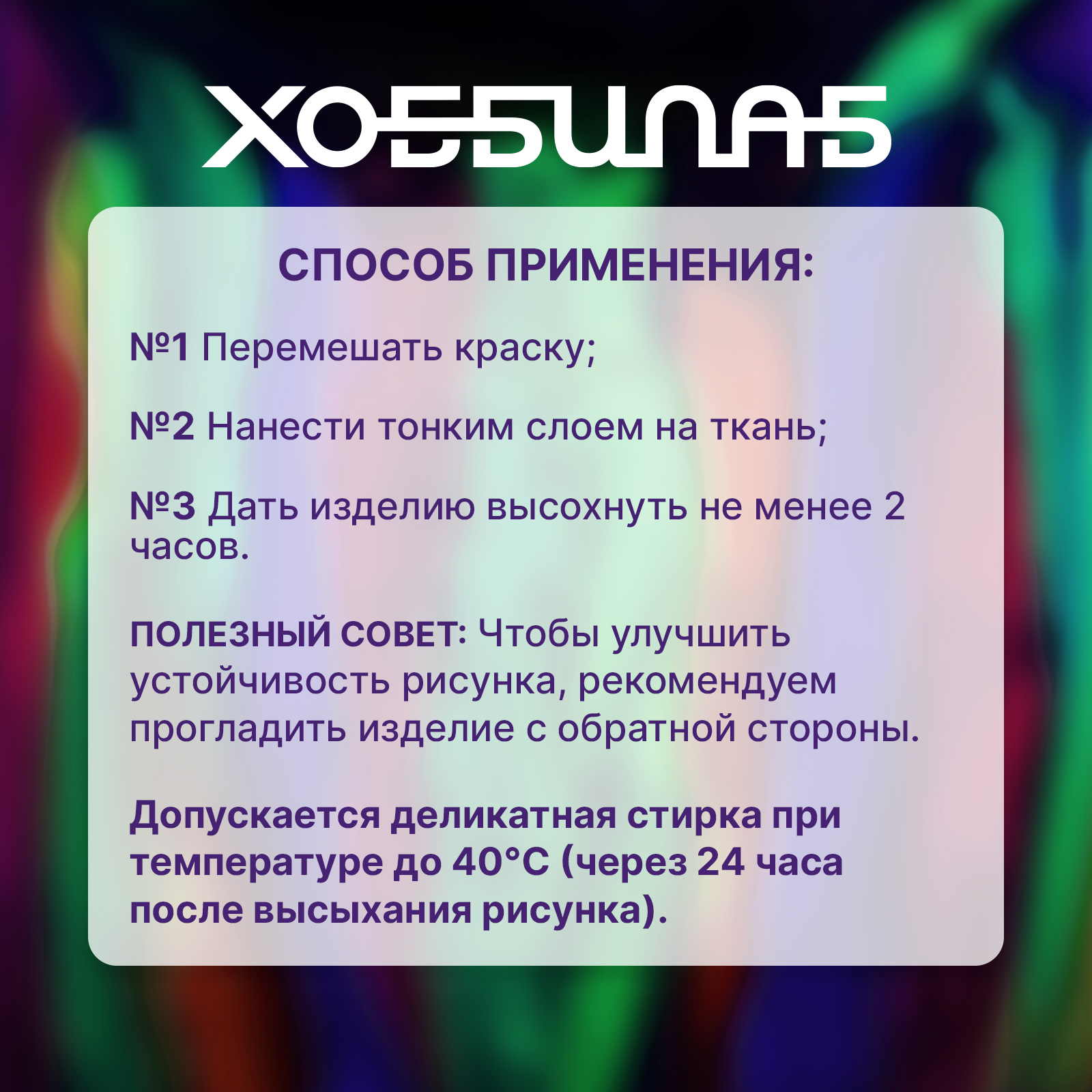 Краски акриловые ХОББИЛАБ 6 цв. - фото 10