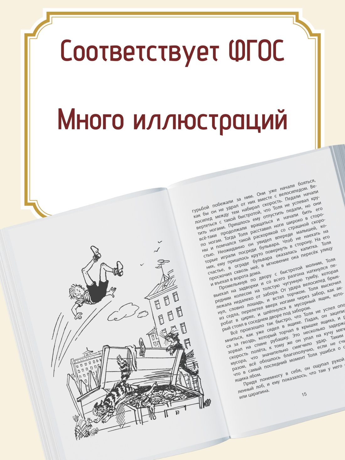 Книга Махаон ЧЛУ. Носов Н. Бобик в гостях у Барбоса - фото 5