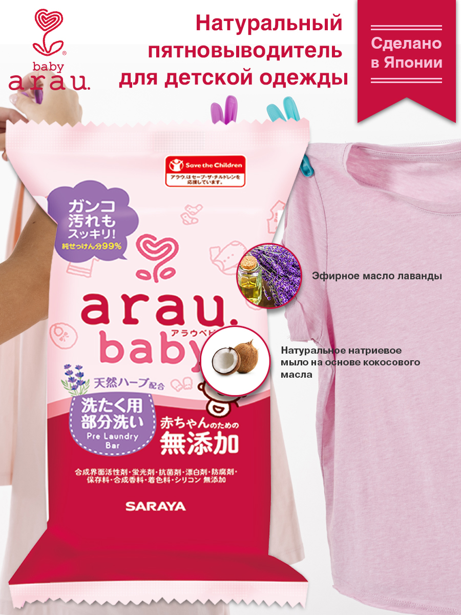 Пятновыводитель Arau baby натуральный Япония 0.11 кг - фото 2