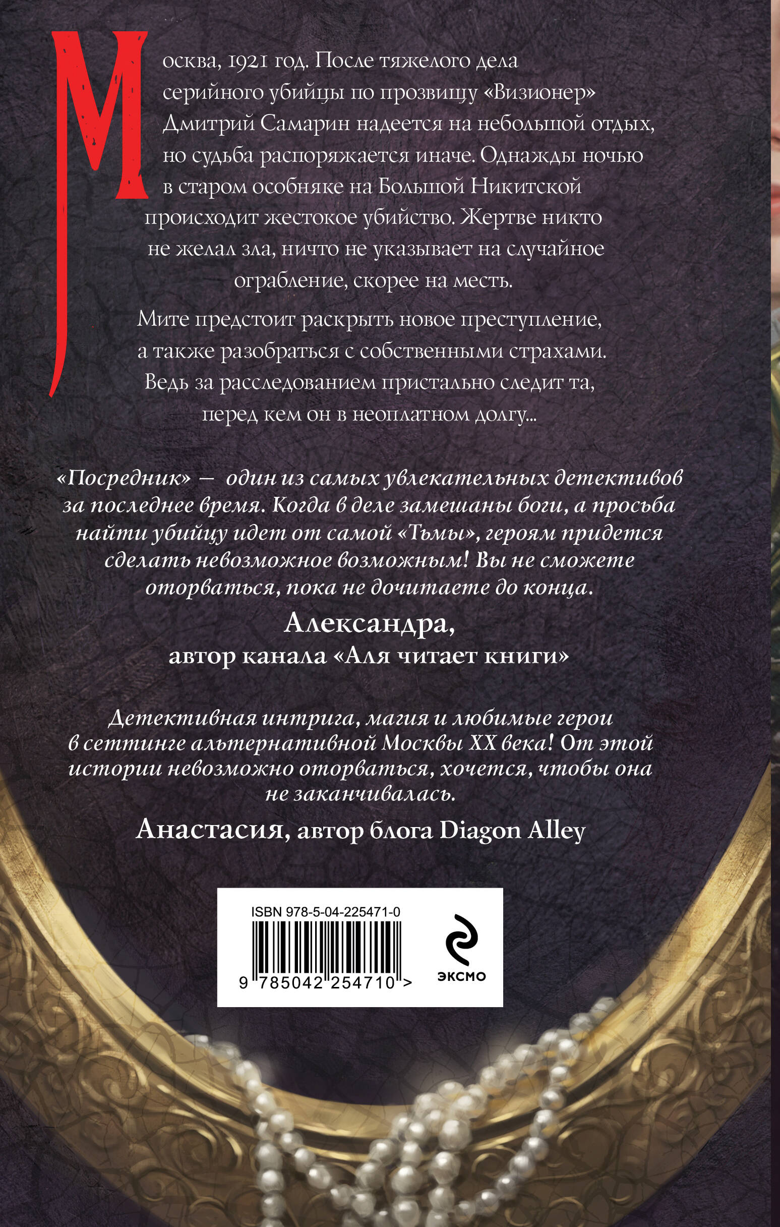 Книга Эксмо Посредник - фото 9
