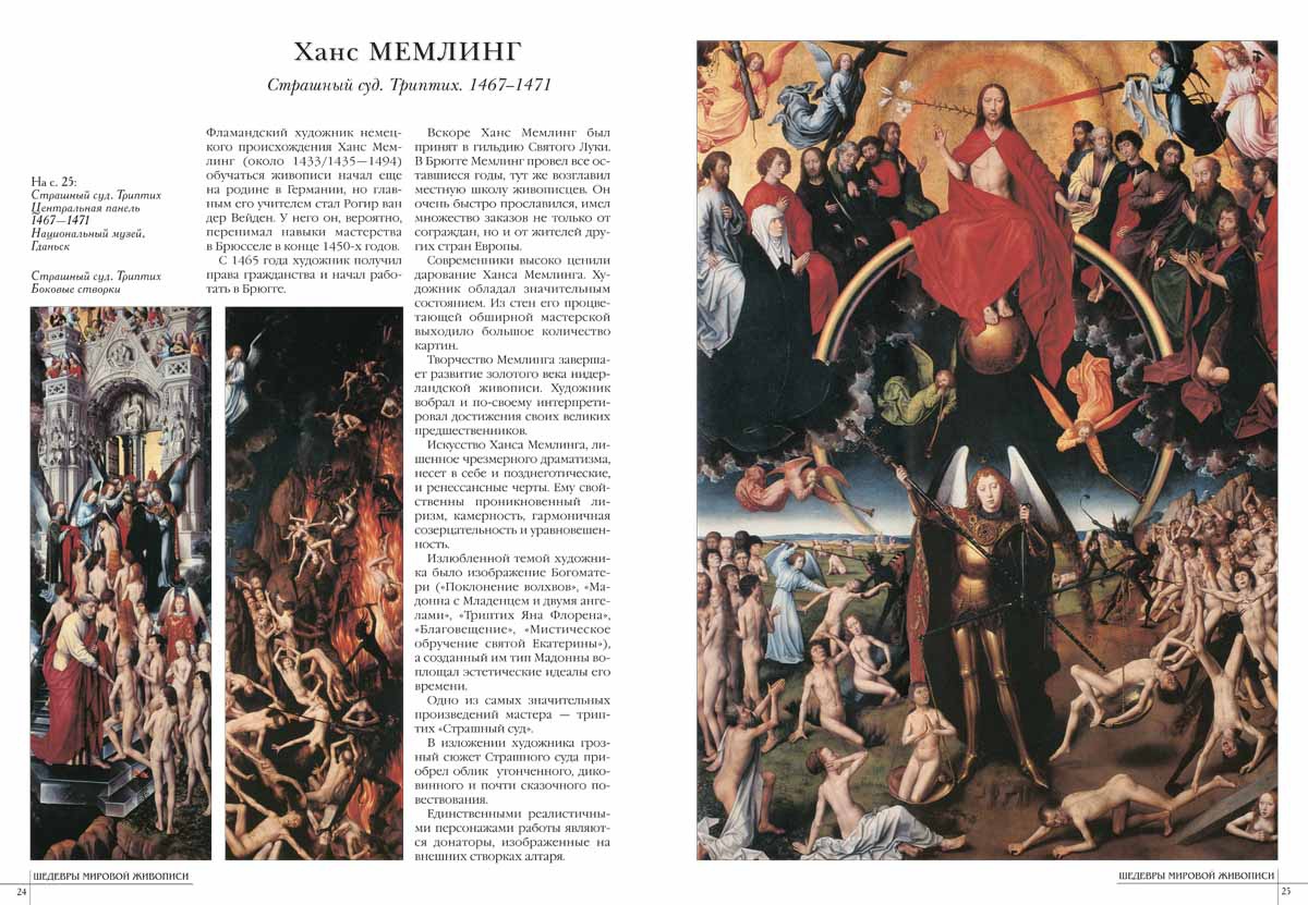 Книга Белый город Самые знаменитые шедевры мировой живописи - фото 4