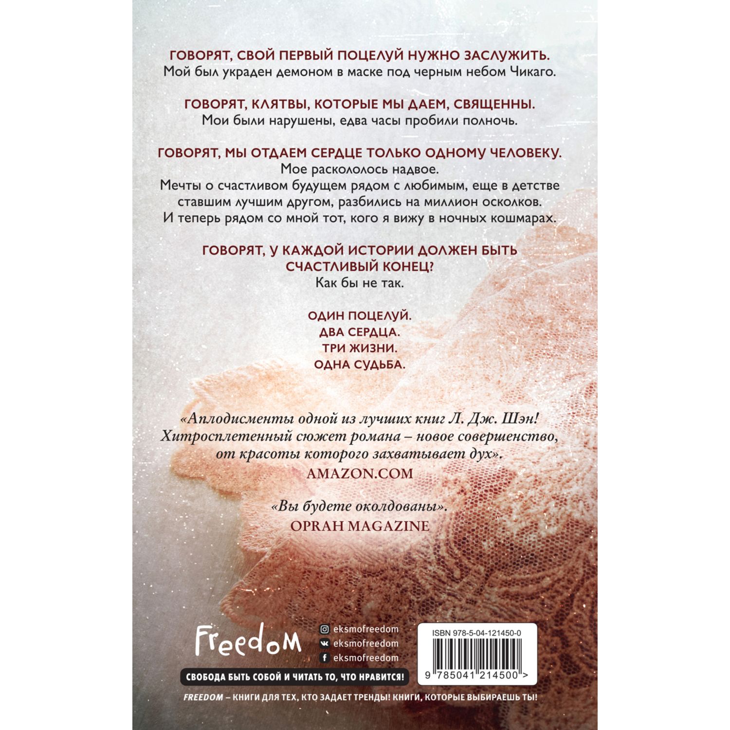 Книга ЭКСМО-ПРЕСС Похититель поцелуев - фото 2