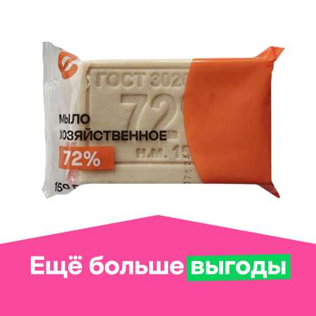 Мыло хозяйственное ё 1 шт. 150 г