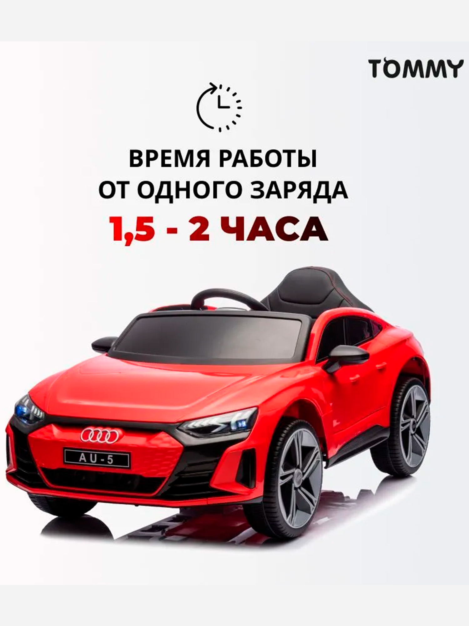 Электромобиль TOMMY Audi AU-5 С пультом ДУ - фото 3