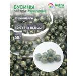 Набор для творчества Astra Craft бусины Звезда 12х11х10 мм 50г