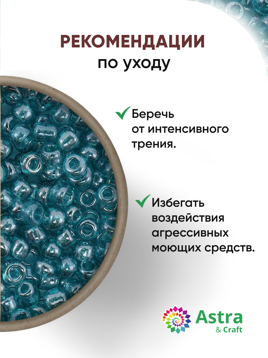 Набор для творчества Astra Craft бисер для плетения 11/0 20 г - фото 3